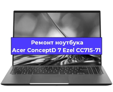 Замена hdd на ssd на ноутбуке Acer ConceptD 7 Ezel CC715-71 в Москве